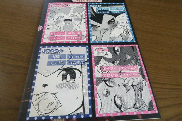 Doujinshi Kemono Pokemon Eeveelutions Anthology Kesupu (B5 58Pages) Vui x9  Eevee