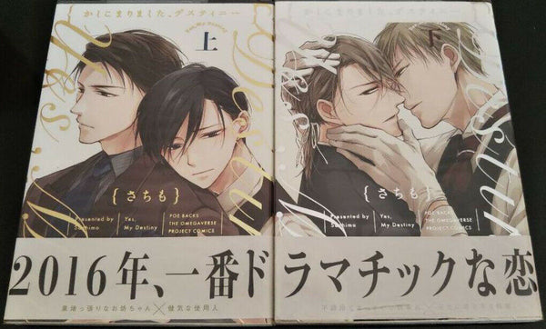 Japanese editionBL Yaoi Comic Sexy Yes My Destiny 2 set Sachimo