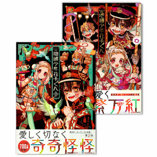 AidaIro Art Works Book ToiletBound Hanakokun Vol.1+2 Set Jibaku Sh