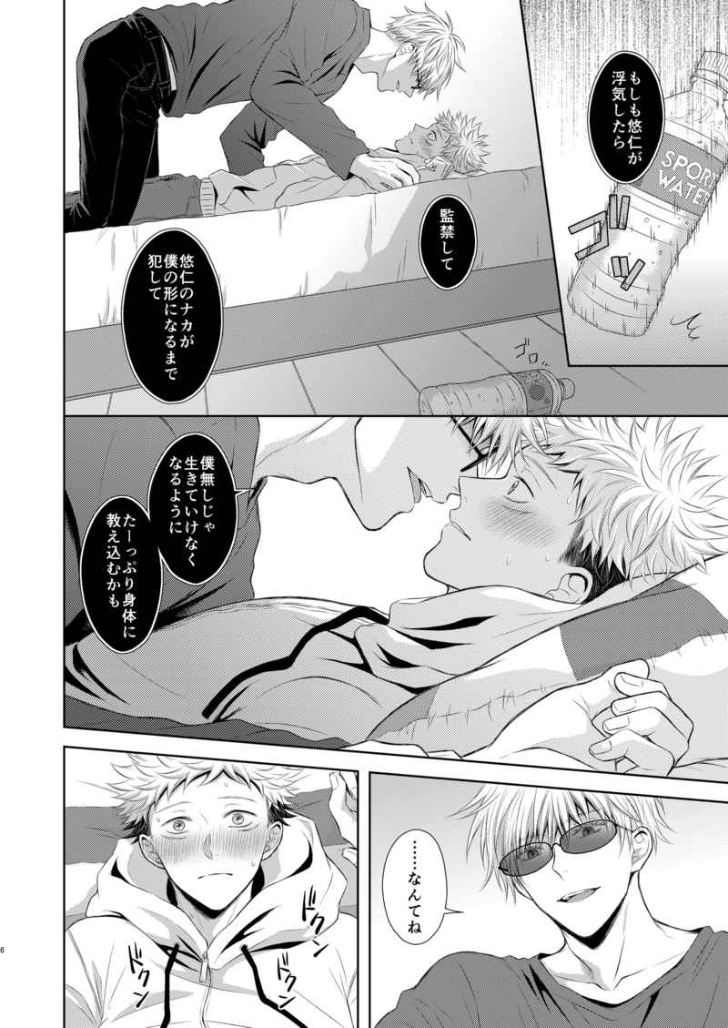 Jujutsu Kaisen Yaoi Doujinshi Gojo x Itadori Yuji (B5 40pages) Toraete