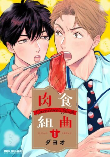 Japanese BL Manga Nikushoku Kumikyoku vol.1 Boys Love Comic Book