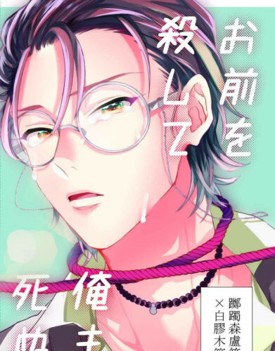 Hypnosis Mic Yaoi Doujinshi / Rosho x Sasara / 56p Omae wo