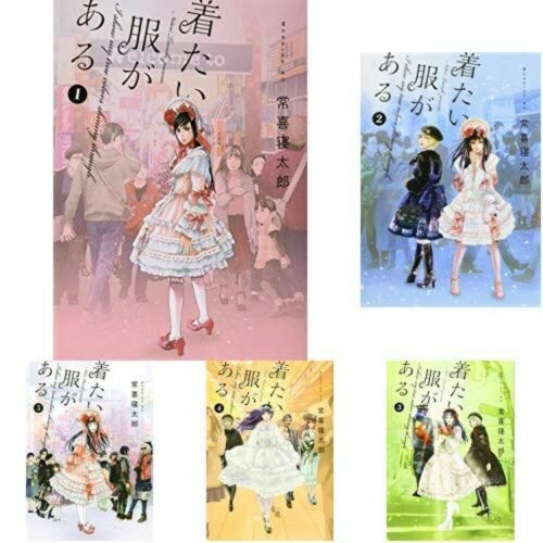 New Kitai Fuku ga Aru 着たい服がある 1-5 Complete set / Japanese Comic Manga Book
