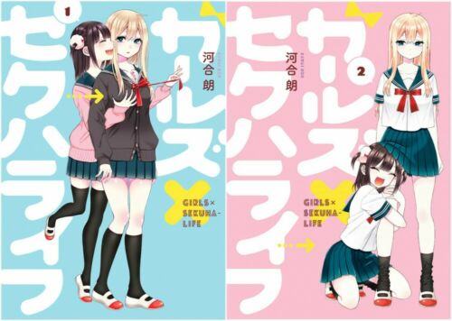 New GIRLS x SEKUHA-LIFE vol.1-2 complete set / Japanese Comic Manga Book