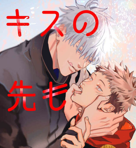 Jujutsu Kaisen Yaoi Doujinshi / Gojo x Itadori / 32p Kiss no saki