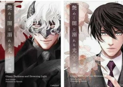 BL Yaoi Boys Love Comic Manga Tsuyamekuyami to oboreruhikari Vol.1-2 set Saki