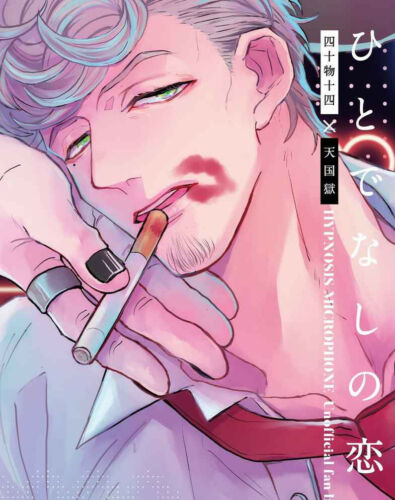 Hypnosis Mic Yaoi Doujinshi / Jyushi x Hitoya / 48p Hitodenashi