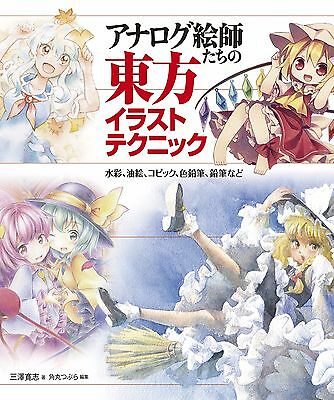 NEW' How To Draw Manga Analog Drawing Techniques by Touhou Project | JAPAN Art