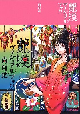 NEW Adekan Visual Book by Tsukiji Nao | JAPAN Anime Manga Illustration Art BL