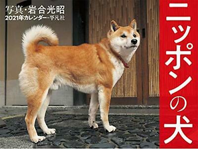2021 Calendar japan Dog ([Calendar])