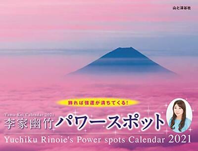 Calendar 2021 Yuchiku Rino Power Spot (Yamakei Calendar 2021)