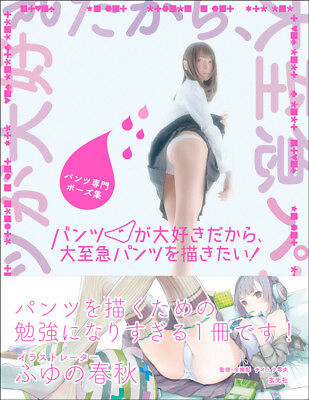 NEW' How To Draw Manga Panties Pose Book | JAPAN Anime Comic Art Reference Book