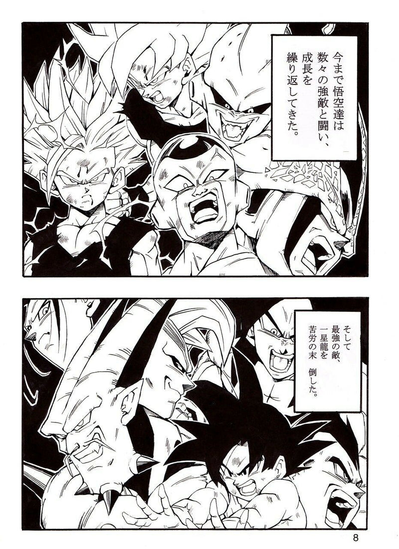 Doujinshi Dragon Ball AF DBAF After the Future #1 (A5 60pages) Youngjijii Monkey