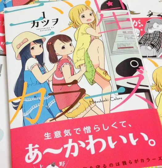 Mitsuboshi Colors #1 Japanese comic manga book