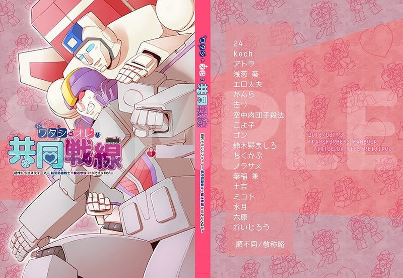 Transformers G1 Yaoi Doujinshi (A5 140pages) Skyfire X Astrotrain VIRTUE OR VICE