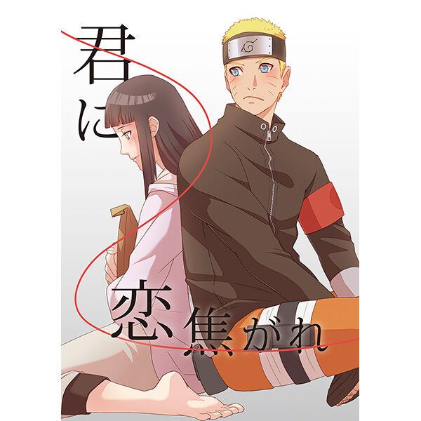 NARUTO doujinshi Naruto X Hinata (B5 34pages) Kimini koikogare Buono