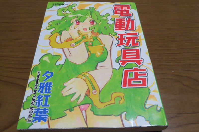 Doujinshi KEMONO DENDOUGANGUTEN (A5 180pages) YUGA MOMIJI Furry