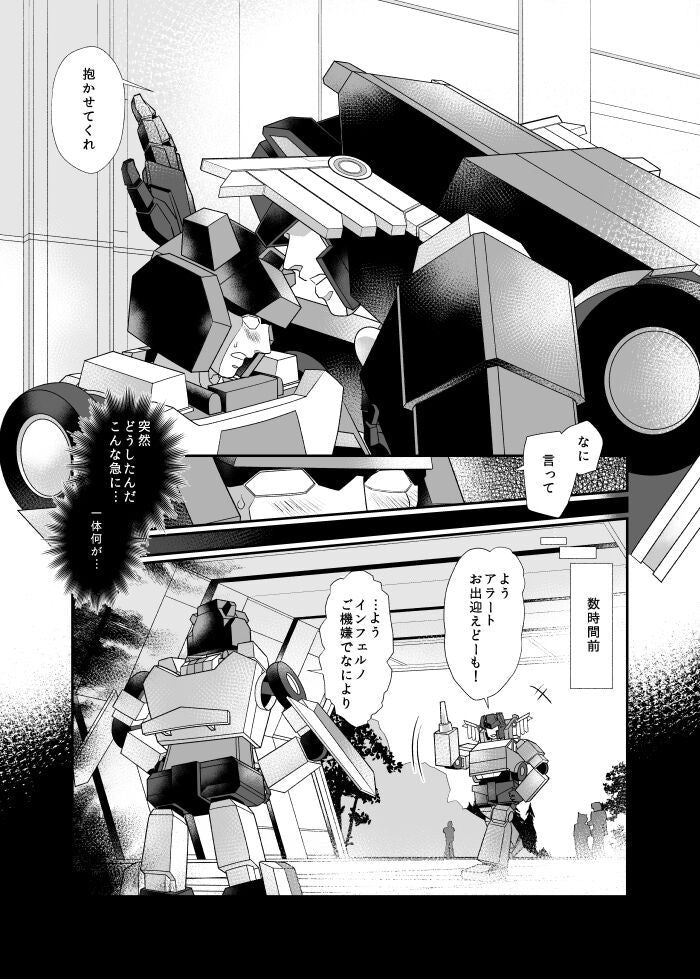 Doujinshi Transformers INFERNO x ALERT (B5 36pages) minority Buka to Joushi