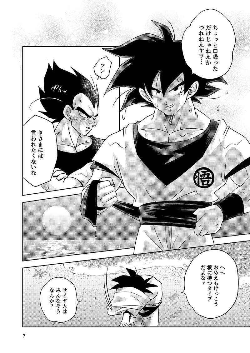 Dragon Ball Doujinshi Kakalot X Vegeta (B5 20pages) Sunset Orange Nishimun