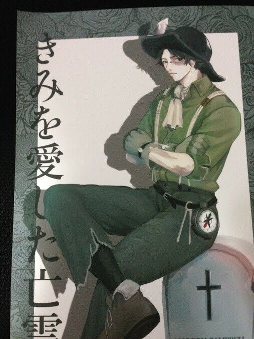 Doujinshi Identity V (A5 122pages) Norton Campbell