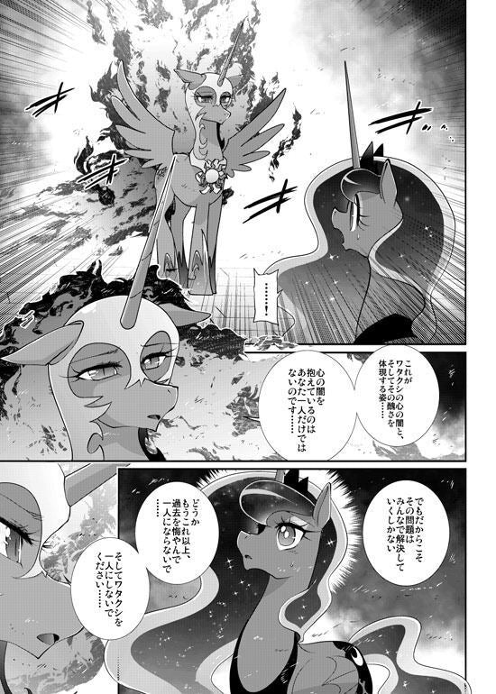 Doujinshi My little Pony (220pages) Episode 28.1 Primary Princess MLP Yukizakuro