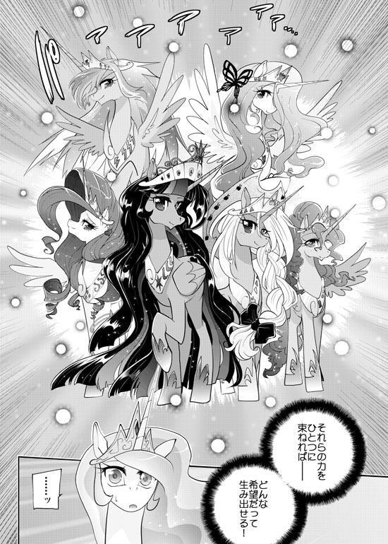 Doujinshi My little Pony (220pages) Episode 28.1 Primary Princess MLP Yukizakuro