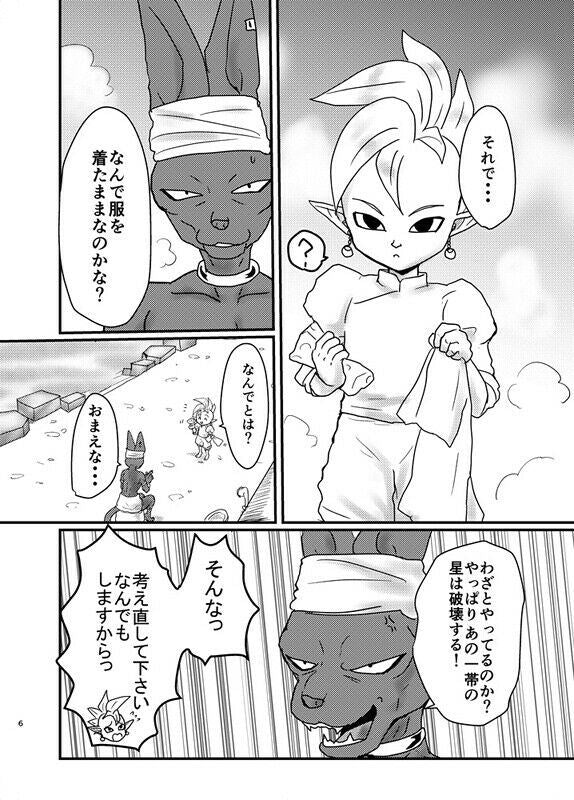 Dragon Ball Doujinshi Beerus X Shin (A5 24pages) SURIMI Nurunuru bathtime