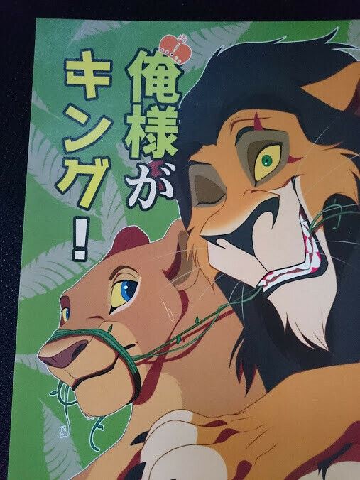 The Lion King Doujinshi Scar X nara (A5 20pages) furry kemono tategami Oresama