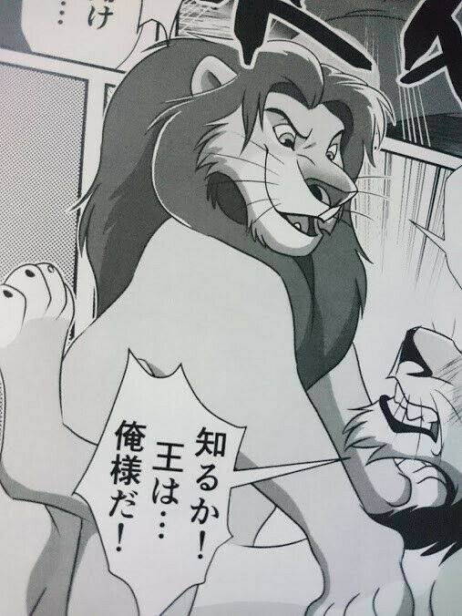The Lion King Doujinshi Scar X nara (A5 20pages) furry kemono tategami Oresama