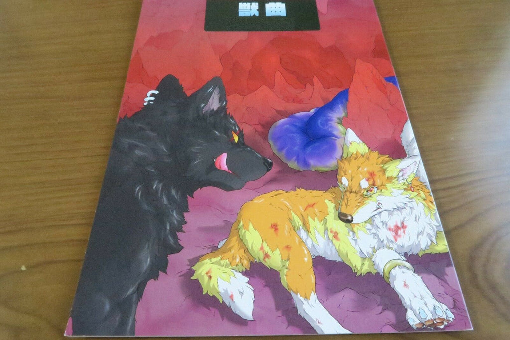 KEMONO original doujinshi (B5 32pages) Wolf Folf & Fenrir Jyukyoku