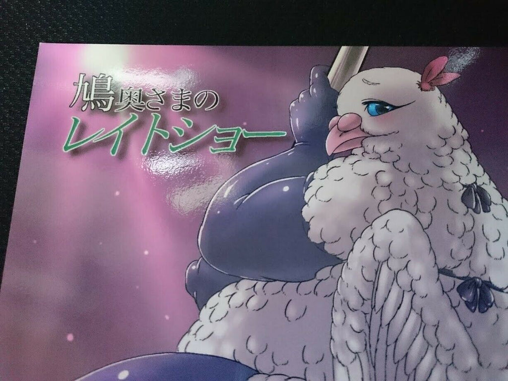 Furry bird Doujinshi (A5 30pages) Kemono imomushi hato okusama pigeon