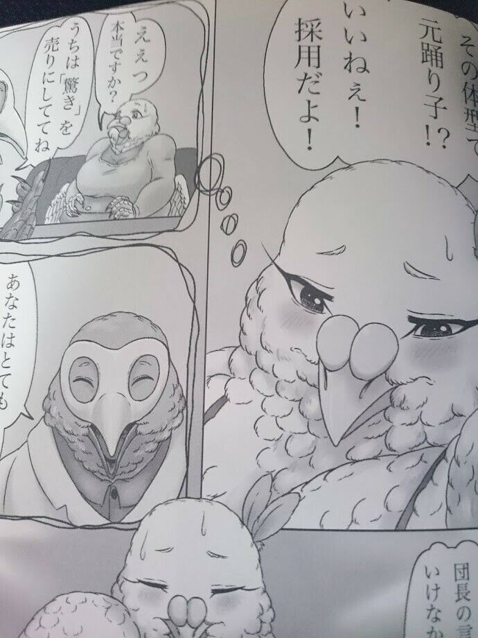 Furry bird Doujinshi (A5 30pages) Kemono imomushi hato okusama pigeon