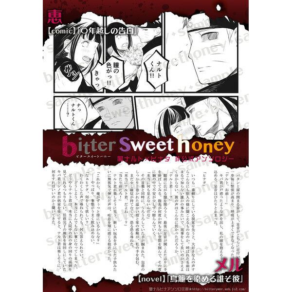 NARUTO doujinshi Yami Naruto X Hinata (A5 252pages) bitter sweet honey QUAIL EGG