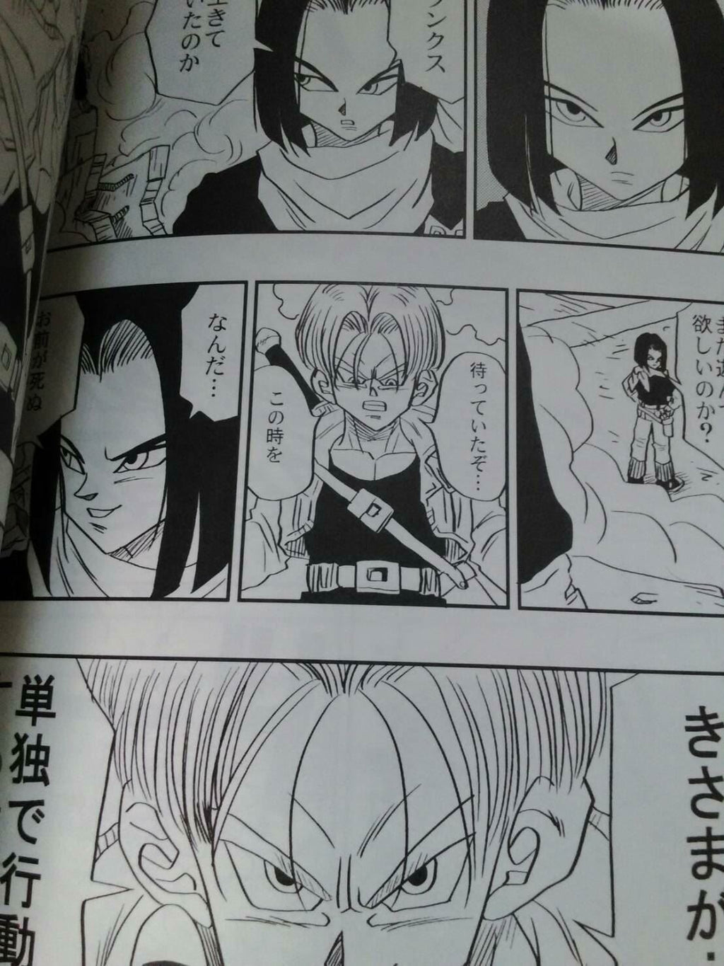 Dragon Ball Doujinshi TRUNKS THE STORY (A5 50pages) studio tomorrow STTS #1.5