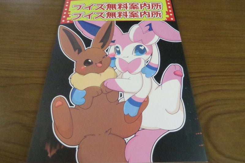 Doujinshi POKEMON Eevee anthology (A5 48pages) Vuizu muryo annaijyo furry kemono