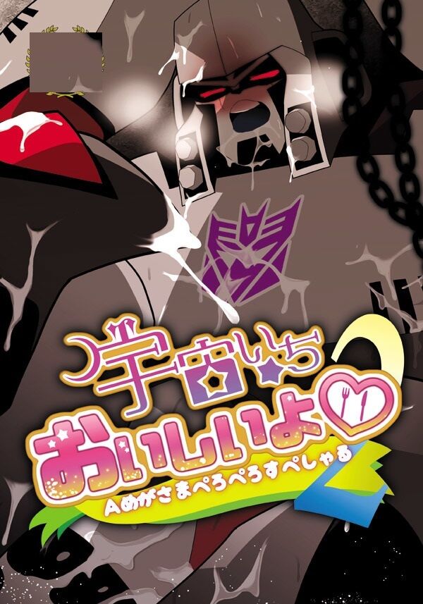Transformers yaoi Doujinshi Megatron Uke (A5 76pages) CircleKei Pero Specia l#2