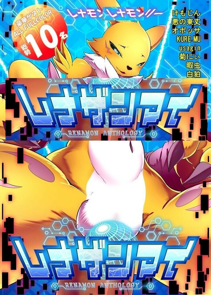 DIGIMON Doujinshi Renamon (B5 28pages) furry kemono ClearOver Rena zanmai color