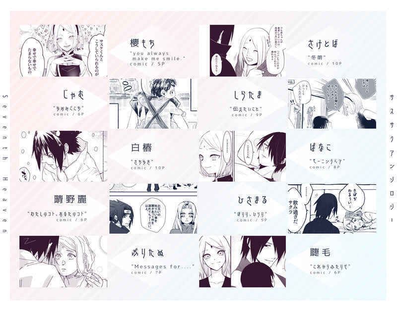 NARUTO doujinshi Sasuke X Sakura Anthology (A5 238pages) marsh Seventh Heaven