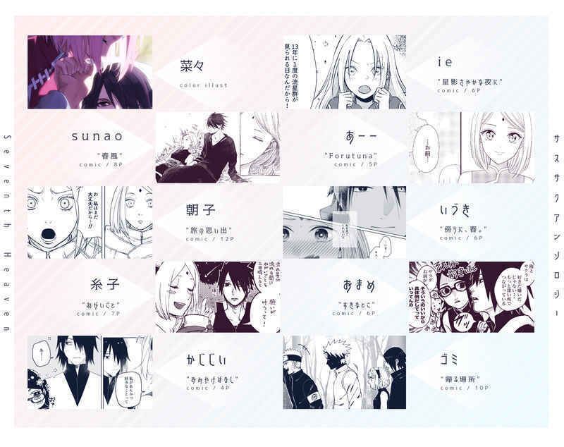 NARUTO doujinshi Sasuke X Sakura Anthology (A5 238pages) marsh Seventh Heaven