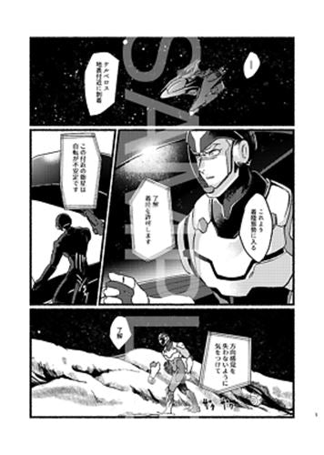 Doujinshi Voltron Curtis x Shiro (A5 34pages) GREAT VOID SUNSET UNI-BIRTH