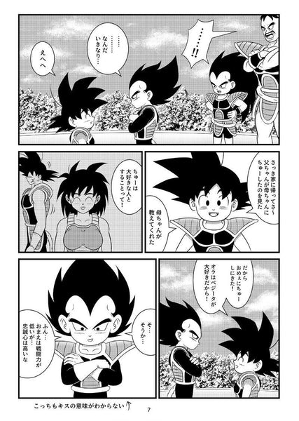 Doujinshi Dragon Ball Goku X Vegeta (B5 20pages) Kiss Suki Kakalot ...