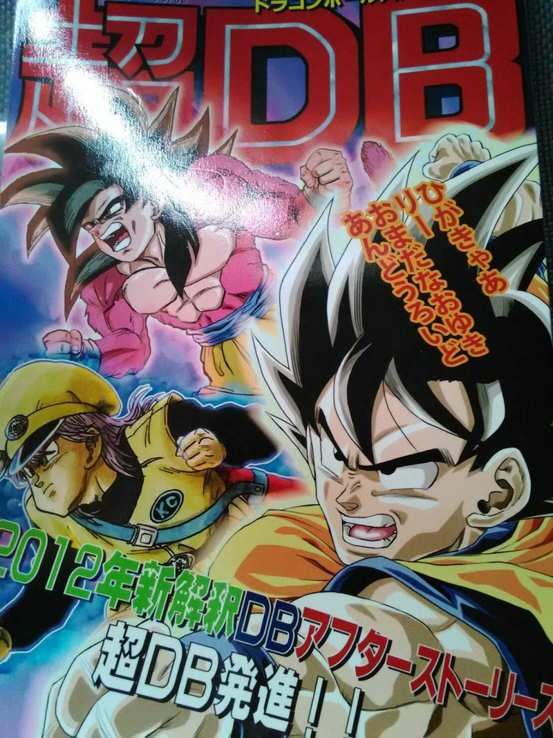 Doujinshi Dragon Ball AF CHO DB #1 (B5 88pages) STUDIO TOMORROW GAROU DBAF omada
