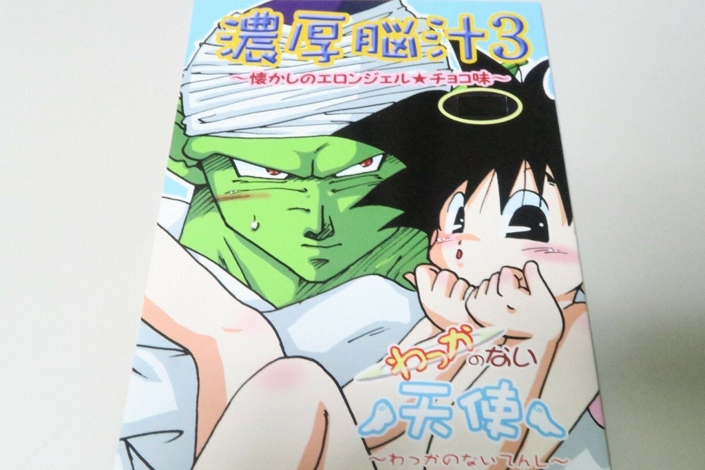 Dragon Ball Doujinshi Piccolo X Gohan (A5 58pages) GOHANOUKOKU