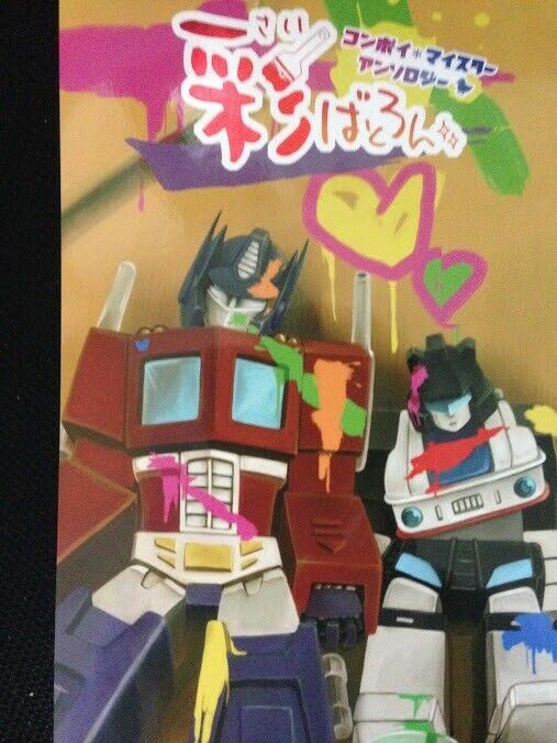 Doujinshi Transformers Convoy X Meister anthology (A5 90pages) Saibatron
