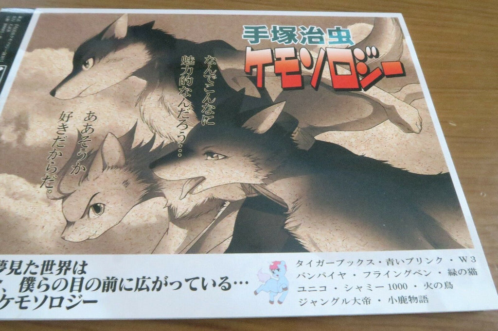 KEMONO doujinshi Osamu Tezuka Kemothology (A5 98pages) Dogear Teduka