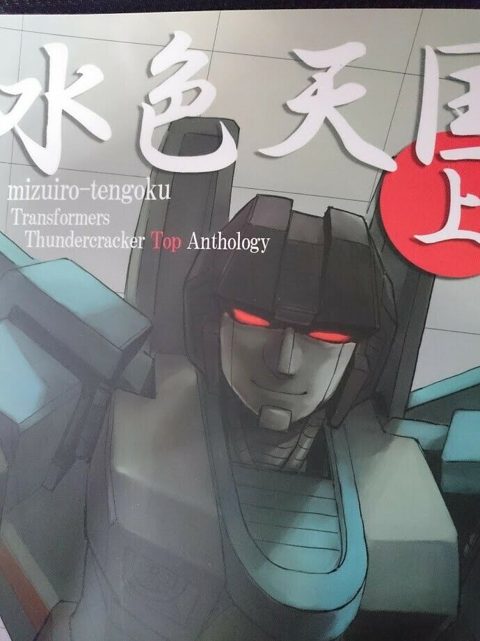 Doujinshi Transformers Thundercracker Anthology mizuiro tengoku #1 (A5 116pages)
