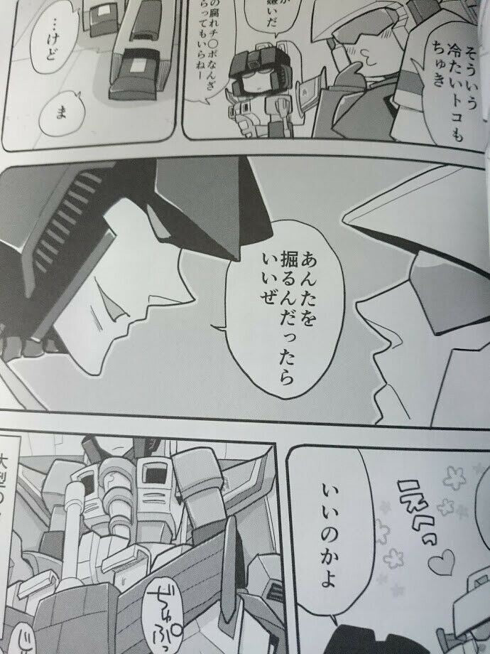 Doujinshi Transformers Thundercracker Anthology mizuiro tengoku #1 (A5 116pages)