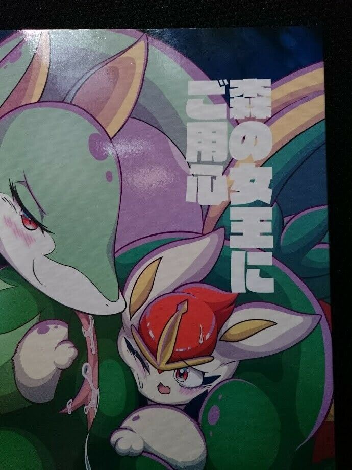 Doujinshi POKEMON Serperior X Cinderace (A5 22pages) vore furry kemono room