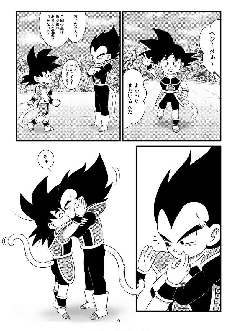 Doujinshi Dragon Ball Goku X Vegeta (B5 20pages) kiss suki Kakalot