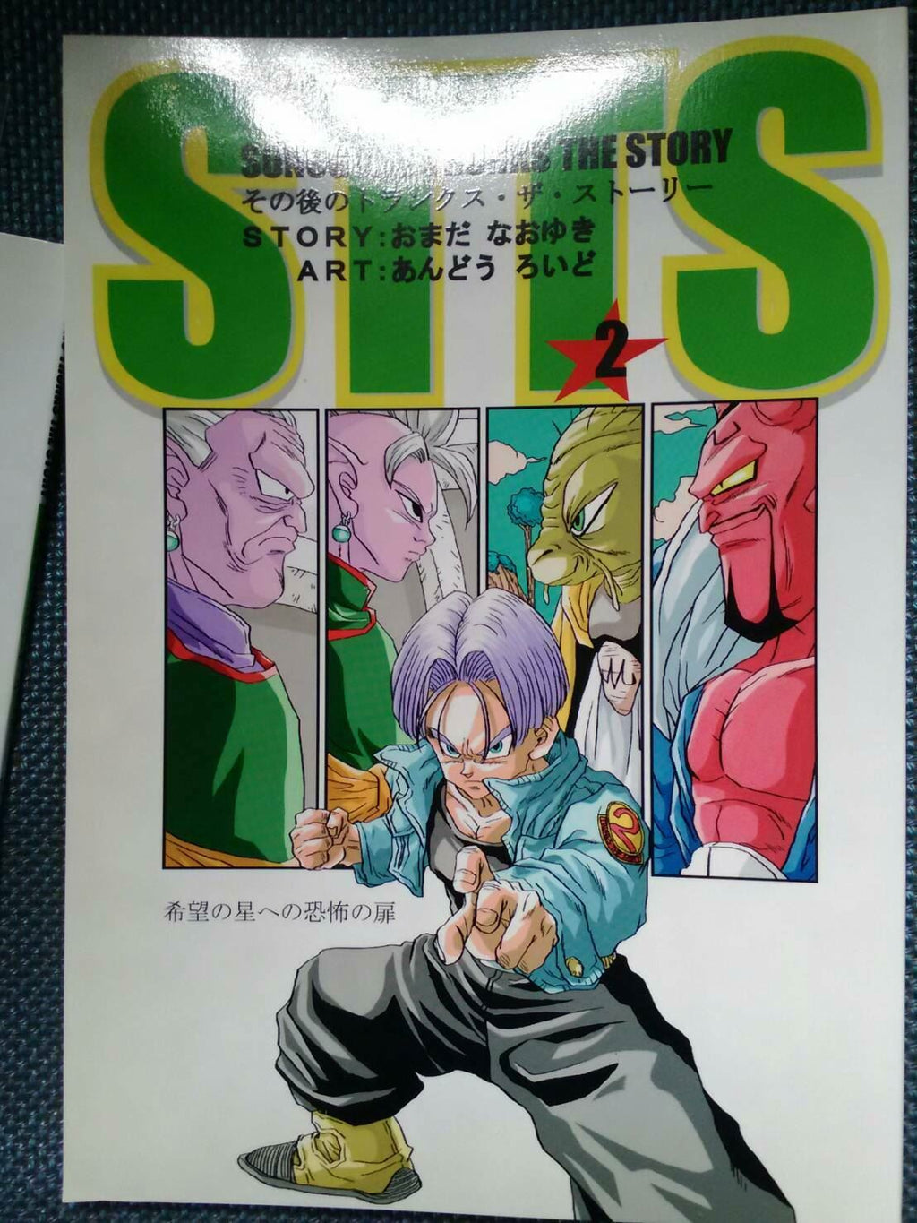 Dragon Ball Doujinshi TRUNKS THE STORY (A5 72page) studio tomorrow STTS #2 omada